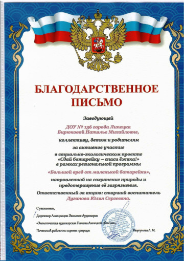 Об участии в социально-экологическом проекте "Сдай батарейку - спаси ёжика!" Об участии в социально-экологическом проекте "Сдай батарейку - спаси ёжика!".