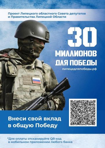 30 миллионов для победы 30 миллионов для победы.
